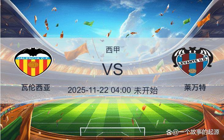 开云-关于清晨瓦伦西亚战术微调——西甲节点到来，媒体盛赞，训练强度明显提升的信息-开云